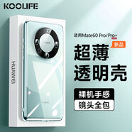 KOOLIFE 適用 華為Mate60Pro手機(jī)殼保護(hù)套 華為Mate60pro+手機(jī)套鏡頭全包簡(jiǎn)約親膚透明軟殼淡化指紋外背殼