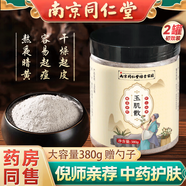 南京同仁堂玉肌散倪海廈玉肌散搭滑石粉綠豆白僵蠶玉竹薏仁玉容散面膜 [體驗裝]玉肌散380g*1