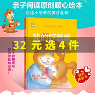 【精裝硬殼硬皮繪本】世界經(jīng)典童話繪本故事書適合幼兒園大中小班親子閱讀繪本3-6歲幼兒繪本兒童早教啟蒙圖畫故事書 【精裝硬殼全新塑封】我的好爸爸
