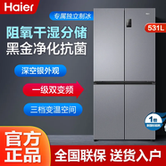 海爾家用電冰箱 476升十字雙開四門一級雙變頻超薄風(fēng)冷無霜家用大容量 531升整機10年保 24年新款一級雙變頻風(fēng)冷無霜