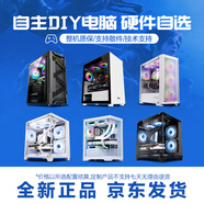 碩揚(yáng) DIY組裝機(jī) 自選硬件定制主機(jī)升級(jí)配置（未聯(lián)系客服拍下不發(fā)貨） 1000升級(jí)