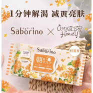 BCL日本早安晚安面膜 補水保濕精華懶人免洗 金木犀桂花早安面膜 28片