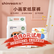 爽然小畫家紙尿褲 高端系列夏季嬰兒尿不濕超薄透氣新生兒 NB20片 紙尿褲