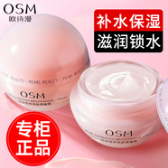 歐詩(shī)漫（OSM）面霜女營(yíng)養美膚柔嫩霜美白淡斑補水保濕清爽滋潤化妝品旗艦款 50g（1瓶）