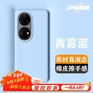 圳鉆華為P50Pro液態(tài)硅膠手機殼 華為 P50 保護套5G個(gè)性創(chuàng  )意潮牌防摔超薄全包新品新款男女裸機手感 【青霧藍】真橡皮擦質(zhì)感防摔 華為p50pro