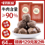 暖男廚房潮汕正宗手打牛肉丸牛筋丸空氣炸鍋火鍋食材關東煮麻辣燙丸子丸料 牛肉丸500g+牛筋丸500g