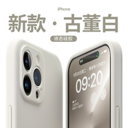 APPLE蘋果16液態(tài)硅膠手機殼女iPhone15promax套13鏡頭全包14防摔純色殼 古董白 iPhone16