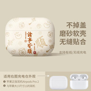 顧影airpods4保護(hù)套airpodspro2代耳機(jī)套c口蘋果airpods3代無(wú)線藍(lán)牙硅膠耳機(jī)盒軟殼 airpodsPro2【皆順-白】USB-C專用