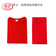 浪莎（LangSha）本命年男士內(nèi)褲男龍蛇生肖大紅褲頭大紅禮結(jié)婚盒裝 本命年內(nèi)衣【上衣+褲子】 1條 XL (175/100)