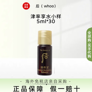 后韓國(guó)進(jìn)口后津率享紅華凝香套盒水乳面霜三件套裝保濕嘭彈亮膚禮物 津率享水小樣5ml*30