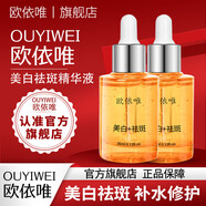 歐依唯精華液舒緩歐衣唯精華液面部歐依維男女 兩瓶裝 0ml