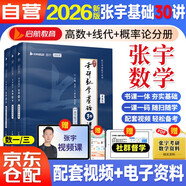 2026張宇考研數(shù)學(xué) 張宇基礎(chǔ)30講高等數(shù)學(xué)分冊(cè)+線性代數(shù)分冊(cè)+概率論分冊(cè) 數(shù)學(xué)一三 可搭湯家鳳1800李永樂(lè)復(fù)習(xí)全書(shū)武鐘祥660