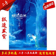 【京品圖書】琥珀森林 十四闕 著 新世界出版社 9787510417788