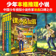 新版課外偵探組37-40（套裝4冊）  課外書課外 自主閱讀假期讀物
