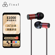 FINAL E1000 便攜入耳式耳機(jī) 無損音樂耳機(jī)耳塞 潮流耳機(jī)  紅色