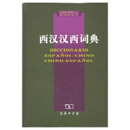 西漢漢西詞典