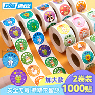 DSB（迪士比）兒童獎勵貼紙圓形大號男孩獎勵表揚貼幼兒園粘貼紙小貼畫 1000貼 RS-204