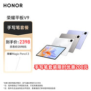 榮耀平板V9 11.5英寸 平板電腦 【手寫筆套裝】 144Hz榮耀綠洲護(hù)眼屏 AI學(xué)習(xí)生產(chǎn)力 8GB+128GB 玉龍雪 