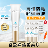 玉蘭油（OLAY）防曬霜女補(bǔ)水保濕清爽不油膩隔離紫外線滋潤提亮膚色防曬乳 小白傘防曬共110ml