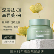 日本去斑霜面霜淡化斑點色斑暗沉去斑祛黃褐斑雀斑產(chǎn)品護膚品 單瓶裝
