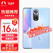 Snowkids 適用于華為nova9 Pro/榮耀50 Pro手機殼huawei手機透明殼TPU防摔軟殼保護套超薄潮個性簡約外殼
