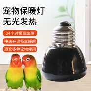 花卷寶寶鸚鵡取暖器保溫燈加熱無(wú)光陶瓷燈保暖燈小雞育雛過(guò)冬取暖燈防燙 無(wú)光保暖燈40w1個(gè)