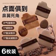 格蒙（GECOMO）巧克力粉撲套裝海綿干濕兩用皮面植絨多用持妝不吃粉氣墊