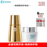 軍博仕敏感肌膚修護套裝軍博士修護敏感脆弱肌增厚角質(zhì)層水乳護膚 角質(zhì)霜+金盞花精華