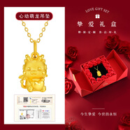 中國黃金（CHINA GOLD）足金心動萌龍吊墜女黃金項鏈愛心本命年生肖龍生日禮物送女友 摯愛禮盒+吊墜+S925鏈 約1.2g