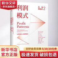 發(fā)現(xiàn)利潤區(qū) 2 利潤模式 2 利潤模式