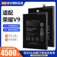 榮耀（HONOR）華為【品牌原裝】適配華為榮耀V9電池DUK-AL20大容量TL30手機電板 適配：榮耀V9電池【無工具】