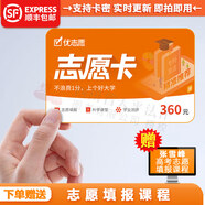 【優(yōu)志愿卡官方旗艦店2025】高考志愿填報(bào)軟件指南2025 全國文理科通用 高考志愿卡 電腦手機(jī)app 廣東四川山東遼寧河北黑龍江云南湖南湖北山西廣西江西江蘇浙江北京重慶甘肅吉林安徽天津貴州河南上海 