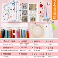 柚見檬 十字繡衣服刺繡diy初學(xué)工具套裝刺繡材料包新手創(chuàng)意布藝手工自繡 24色【掛線】基礎(chǔ)套裝（送畫冊）