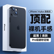 ZMOVERT 適用于蘋果14手機(jī)殼iphone14超薄磨砂14透明鏡頭全包防摔女男款  蘋果14 Plus【透黑色】超薄磨砂+不沾指紋 再獲9D防爆膜