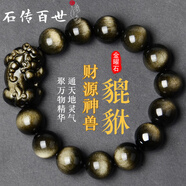 石傳百世黑曜石手串男士金曜石吸金貔貅手鏈本命年生日禮物七夕情人節(jié)禮物 【吸金】金曜石貔貅手串 珠徑14毫米