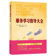 服務(wù)學(xué)習(xí)指導(dǎo)大全（附光盤）
