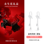 銀千惠925銀鈴蘭花耳釘女士長款耳墜輕奢飾品紀(jì)念情人節(jié)生日禮物送女友3 且聽風(fēng)鈴耳墜+【永生花禮盒】 情人節(jié)女生禮物/配首飾證書/精美禮盒