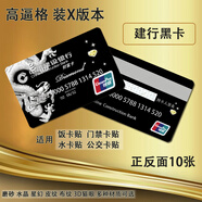 篝火之家卡貼定制高逼格黑金卡環(huán)球黑卡銀行黑卡周邊校園卡飯卡貼防水 建行黑卡 磨砂