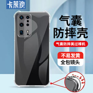 卡萊澳 華為P40手機(jī)殼 華為P40保護(hù)套 全包防摔TPU氣囊軟殼/保護(hù)殼 透明 6.1英寸