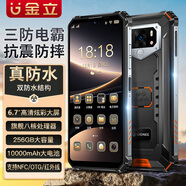 金立（Gionee）WP28戶(hù)外防摔三防智能手機正品原裝安卓耐用防水10000大電池支持NFC OTG 中老年人手機超長(cháng)待機 橙色 8核+256GB