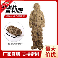 山頭林村吉利服偽裝衣吉利服絕地求生偽裝服荒野叢林吃雞伏地魔草絲套裝 綠色迷彩