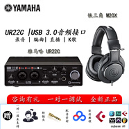 YAMAHA雅馬哈UR22C聲卡有聲書(shū)錄音專(zhuān)業(yè)設備配音喜馬拉雅套裝小說(shuō)播 配鐵三角M20X耳機