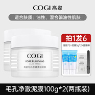 高姿(COGI)白金煥亮潔面膏洗面奶女清潔肌膚潔面乳 白瓶100*2+5g*2+凝膠*2