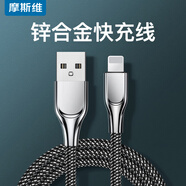 摩斯維 蘋果數據線充電線iPhone14pro max/13/12/11電源線20W手機快充充電器平板X/XR/ipad/蘋果78plus 1.2米-炫酷黑【USB款】安全快充不傷機 適用蘋果14/1