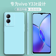顧京 vivo Y33t手機殼vivoy33t新款V2317A液態(tài)硅膠鏡頭全包防摔超薄簡(jiǎn)約男女保護套 vivo Y33t【淡青色】單殼+鋼化膜