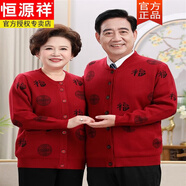 恒源祥老年人爺爺奶奶情侶裝女加厚本命年父母紅色外套爸媽衣服毛衣開(kāi)衫 女棗紅福 L 110--125斤