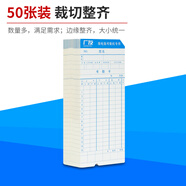 齊心（COMIX） MT620T考勤機微電腦打卡機上下班紙卡式插卡停電簽到機雙色紙質(zhì)打卡鐘出勤打卡器 50張通用考勤卡（84.5*186mm）