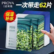 珀萊雅（PROYA）小球藻面膜補水保濕玻尿酸貼片面膜男女士護膚品化妝品送女友禮物 （共62片）神經(jīng)酰胺31片+透亮盈潤31片