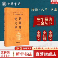 【新版】論語譯注 楊伯峻 簡體字本 中華書局 國學(xué)書籍 世界名著 高中課外讀物閱讀人文社科正版書籍 新華文軒旗艦店 論語·大學(xué)·中庸
