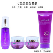 安米娜七圣美自然本草雪肌明亮麗顏六件套提亮膚色護膚 四件套
